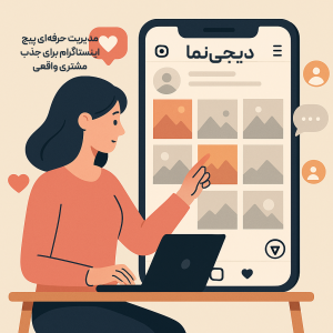 ادمین اینستا در قم مشاوره و فروش در قم