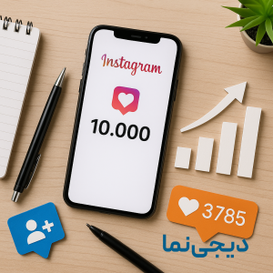 افزایش فالوور واقعی قم افزایش رشد اینستاگرام در قم